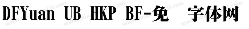 DFYuan UB HKP BF字体转换